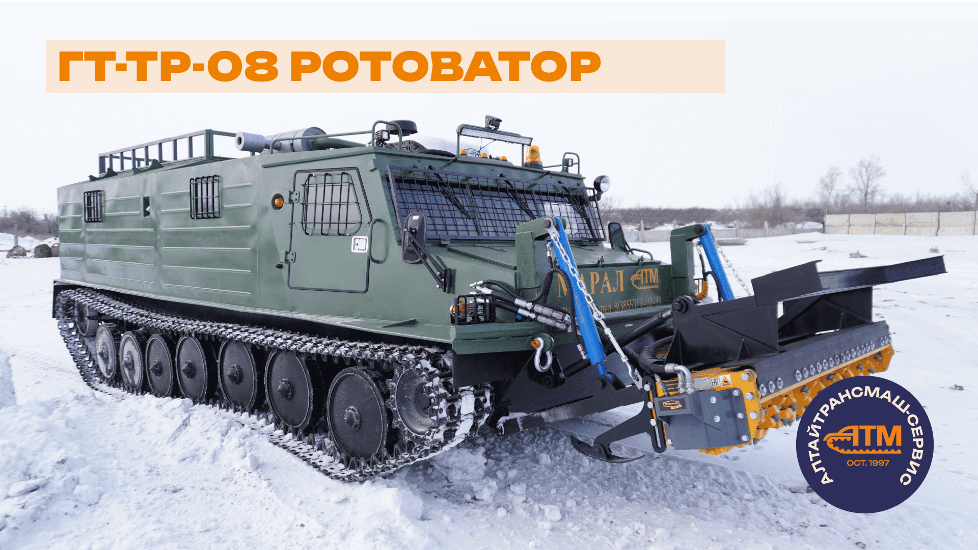 ГТ-ТР-08 Ротоватор