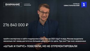 «Штык и парус» побелили, но не отремонтировали