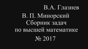2017. Градиент скалярной функции векторного аргумента. Линии уровня