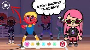 В ТОКА БОКА МОЖНО ТАНЦЕВАТЬ / Toca Dance / TOCA BOCA / МИЛАШКА МАЛЫШКА