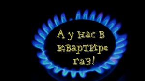 Вентиль закрыть и газ не давать. Киев в панике - Россию доить не получится