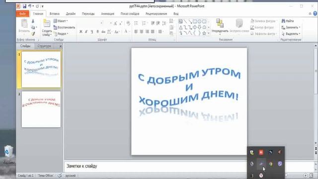 сделать красивый текст в поверпойнт и использовать его