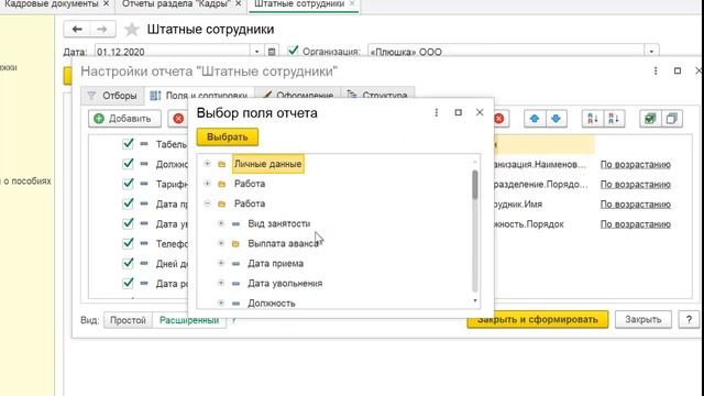 Отчет по трудовым книжкам в 1С Бухгалтерия 8 смотреть онлайн
