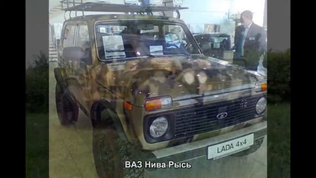 #1428. ВАЗ Нива Рысь [Супер тачки]