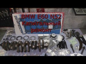 BMW.N52.E60.Классная тачка Бэха пятёрка.