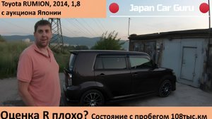 Toyota Rumion,2014. 1,8