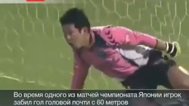 Японский футбольный рекорд