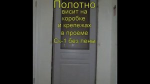 Установка межкомнатных дверей на скрытый крепеж СК-1