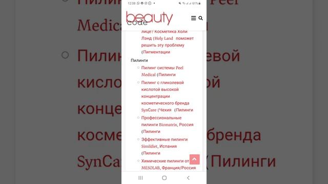 САЙТ ДЛЯ КОСМЕТОЛОГОВ- ОНЛАЙН ЖУРНАЛА BEAUTY CODE смотреть онлайн