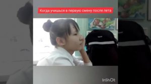 Когда после лета учишься в первую смену