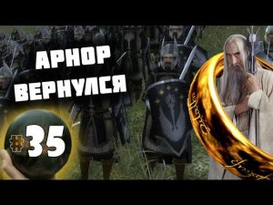 Third Age: Total War v3.2 (MOS 1.7) - Прохождение за Изенгард #35