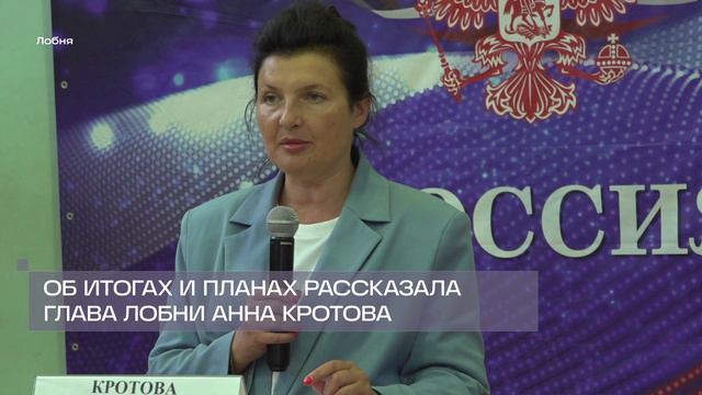 ВЫЕЗДНАЯ АДМИНИСТРАЦИЯ НА ЛУГОВОЙ Лобня