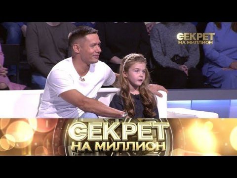 "Секрет на миллион": Стас Пьеха. Продолжение