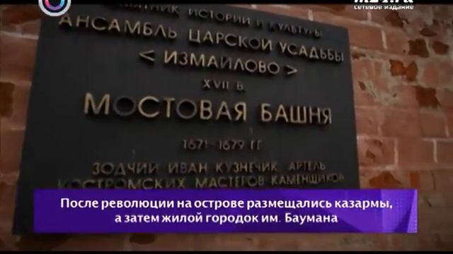 Царская усадьба "Измайлово" смотреть онлайн