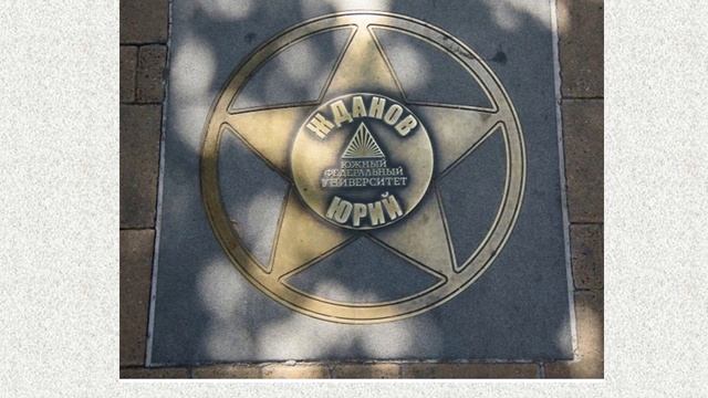 На "Проспекте Звезд" в Ростове открыли звезду композитора Михаила Гнесина - Комм