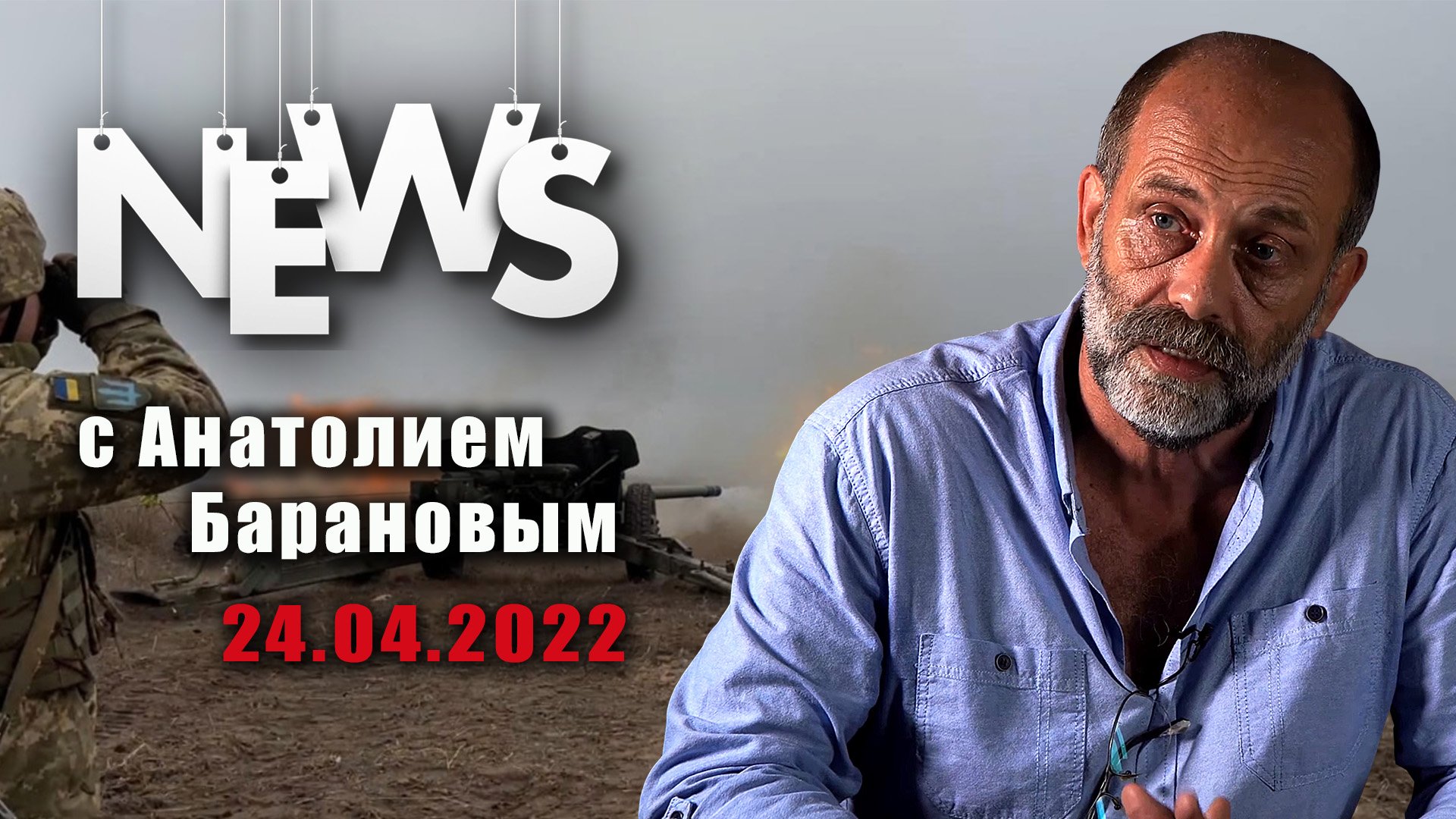 Чем воюют украинские войска? Загадка…