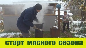 Первый мясной день, первый снег и будни небольшого хозяйства в деревне