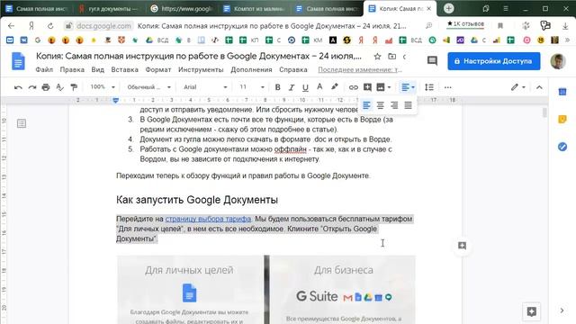 Google Docs 14/35. Как выровнять текст в гугл-документе - 4 варианта