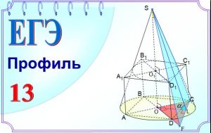 Угол между плоскостями Конус Параллелепипед