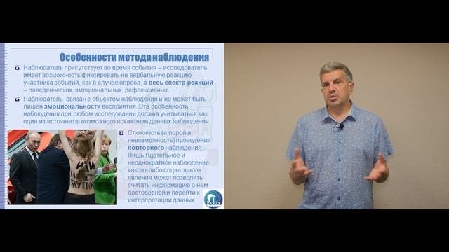 Лекция 5. Наблюдение. 5.1. Особенности и преимущества метода