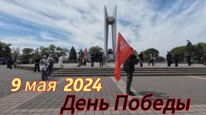 Площадь Революции, Ейск  9 Мая 2024