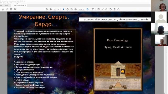 Введение в Рэйв Космологию. Дизайн Человека