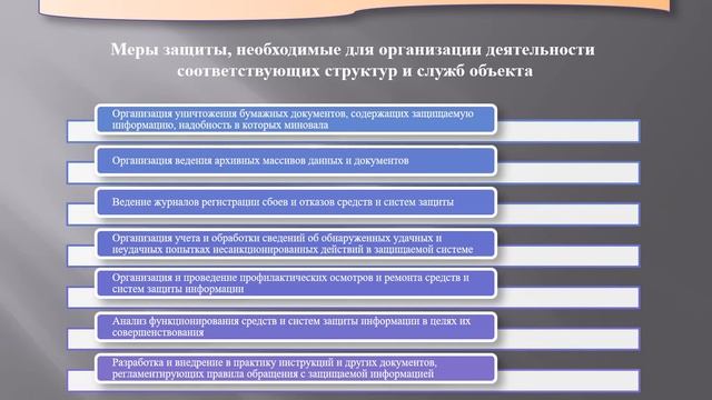 Лекторий Инфофорума. Беседа 7. Проектирование и внедрение средств обеспечения безопасности
