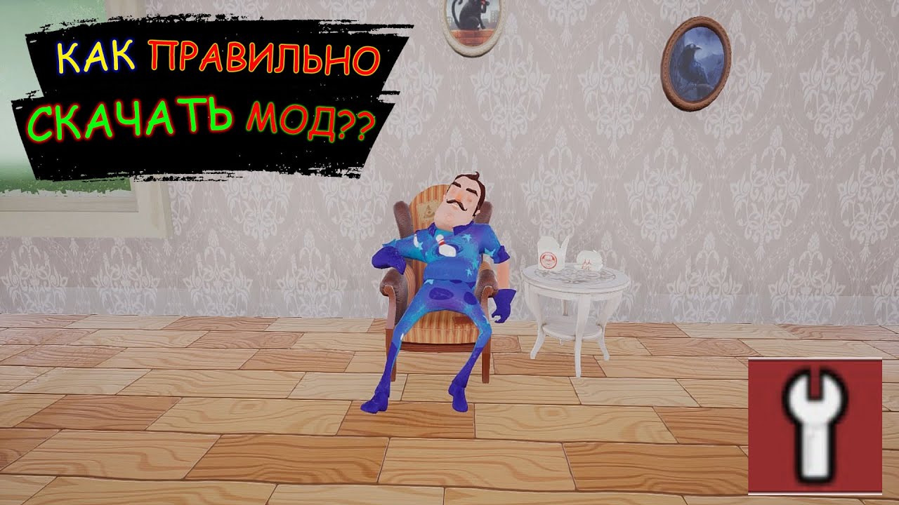 Игра привет сосед мод меню