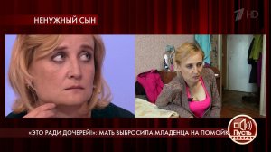 "Это ради дочерей!": мать выбросила младенца на помойку. Пусть говорят. Выпуск от 01.06.2020