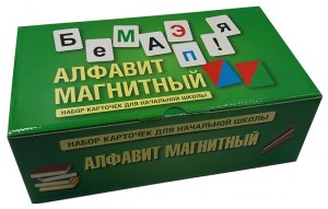 Набор "Магнитный алфавит"- набор,400 карточек, магнитный