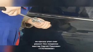 Удаление Вмятин на крыше, после падения снега.