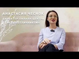 Фильм-отзыв об образовательном центре "Будь отличником!"