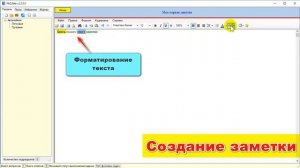 FAQ Net - записная книжка или программа заметок под Windows бесплатно