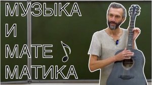 МУЗЫКА И МАТЕМАТИКА: УРОК В ХОРОВОМ КОЛЛЕДЖЕ В ЕКАТЕРИНБУРГЕ 12 СЕНТЯБРЯ! В КОНЦЕ ЕЩЁ ПРО ДЕЛИМОСТЬ!