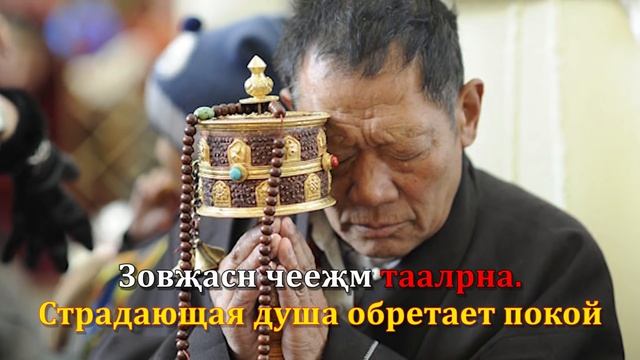Караоке на Калмыцком языке. Народная песня "Молитва" / "Зальврлһн" гидг Хальмг олн әмтнә дун .