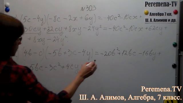 Алгебра, Ш А Алимов, 7 й класс, задача 303 смотреть онлайн