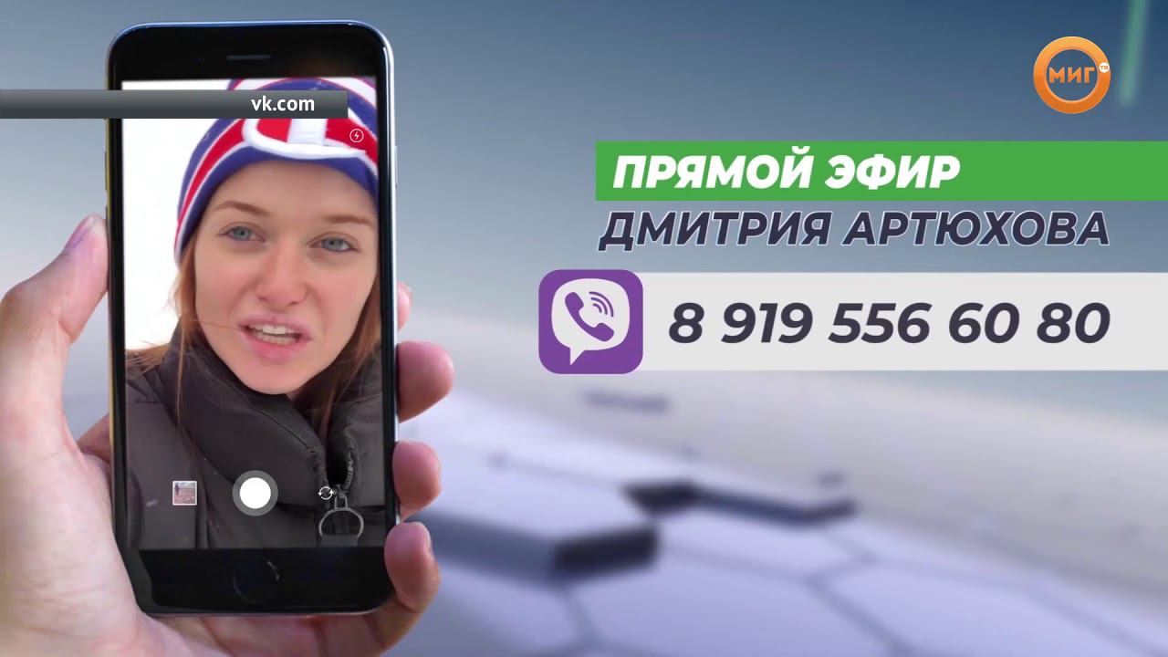 Миг ноябрьск прямой эфир