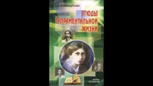 А.В.Клюев - В УМЕ НЕТ СВОБОДЫ ! Бдительность Сознания (Мыслей и Эмоций) Роли Ума ! 3/8