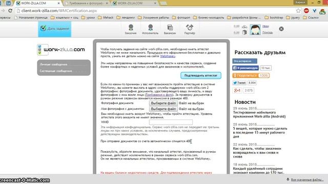 Урок 4 - Как подтвердить аттестат