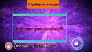 УГАДАЙ ПЕСНЮ ПО ЗАГАДКЕ! // УГАДАЙ ПЕСНЮ ЗА 10 СЕКУНД! // ЛУЧШИЕ ПЕСНИ 2019-2020 ГОДА! №6