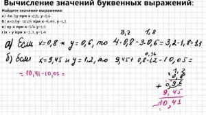 Вычисление значений буквенных выражений 6 класс