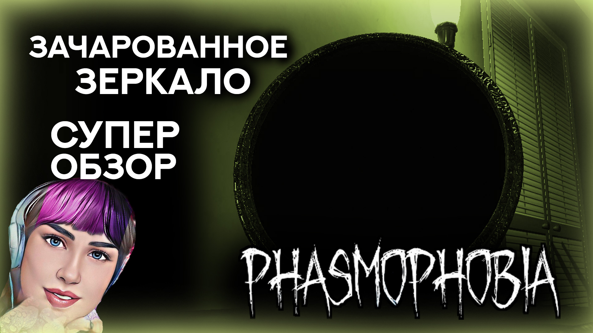 все проклятые предметы в phasmophobia на картах фото 63