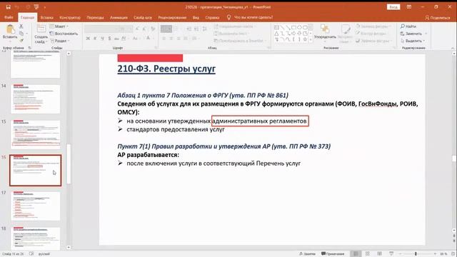 Вопросы повышения качества предоставления государственных услуг (ГГС) смотреть онлайн
