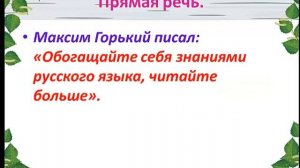 Прямая речь. 5 класс.