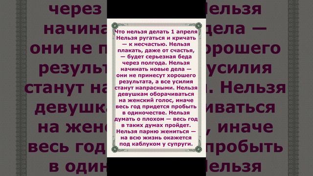 не оборачивайтесь на женский голос,что нельзя делать на 1 апреля