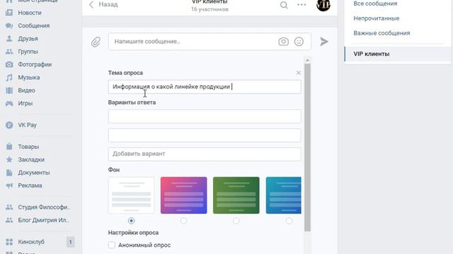Как сделать опрос в беседе в ВКонтакте. смотреть онлайн