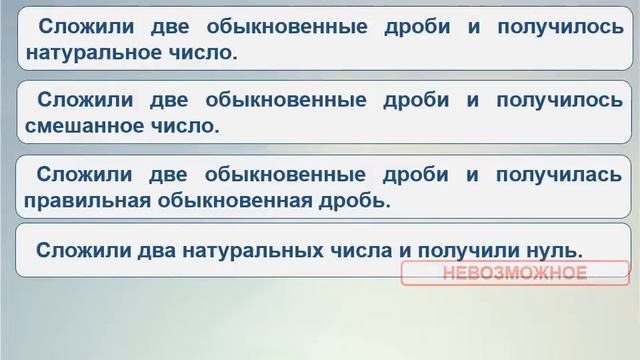 Математика 5 класс 53 Достоверные, невозможные и случайные события смотреть онлайн