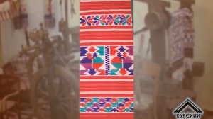 Курский рушник.  Его прошлое и настоящее.