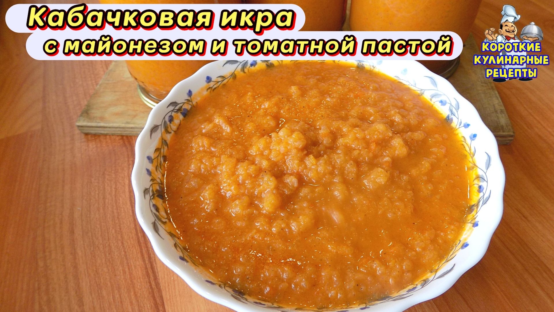 Рецепт пирога с кабачковой икрой