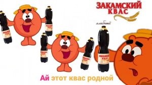 ЗАКАМСКИЙ КВАС ВЕРСИЯ КОПАТЫЧА) МЕМ
